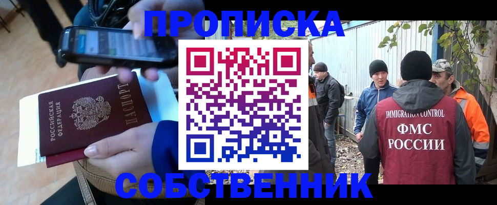 прописка от собственника в Кабардино-Балкарии